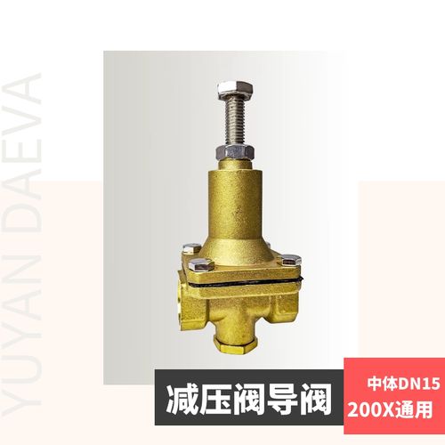 先导式减压阀导阀200X与可调式阀门配件全面解析 铜阀4分水力控制阀应用指南